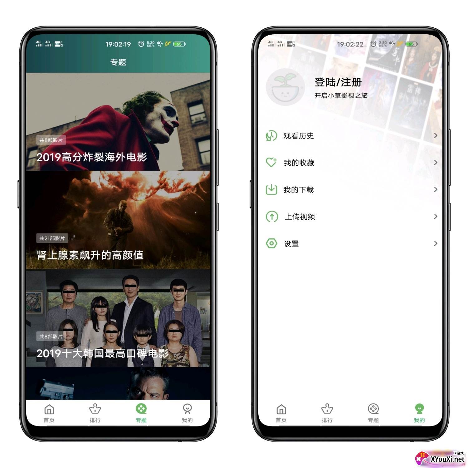 小草影视离线缓存版截图