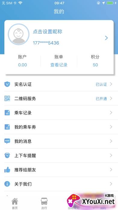 安阳行公交实时查询版截图