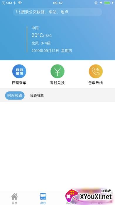 安阳行公交实时查询版截图