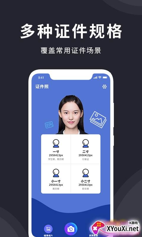 确幸智能证件照制作标准版截图