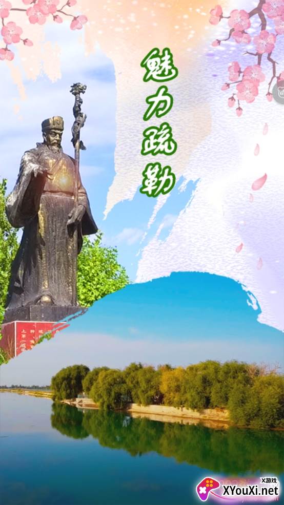 疏勒好地方截图