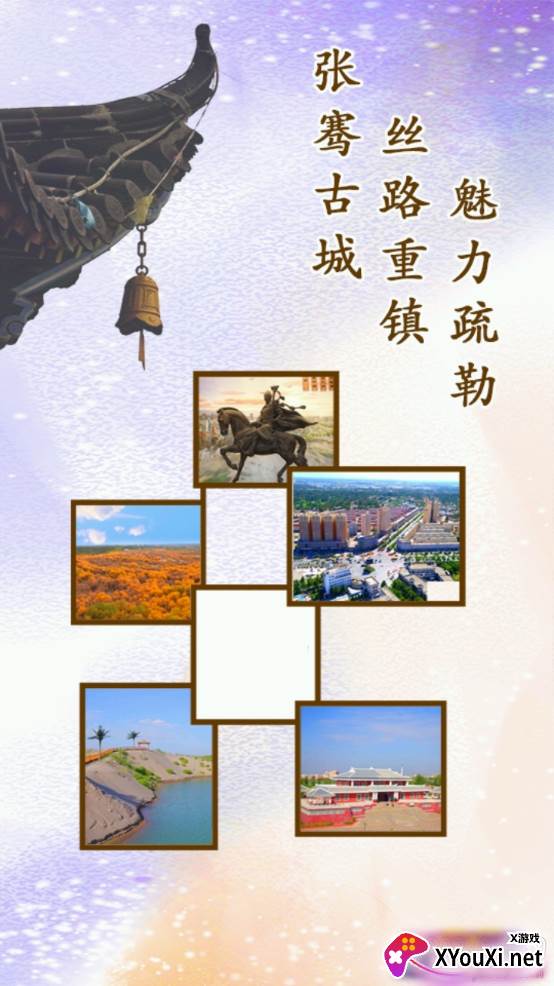 疏勒好地方截图