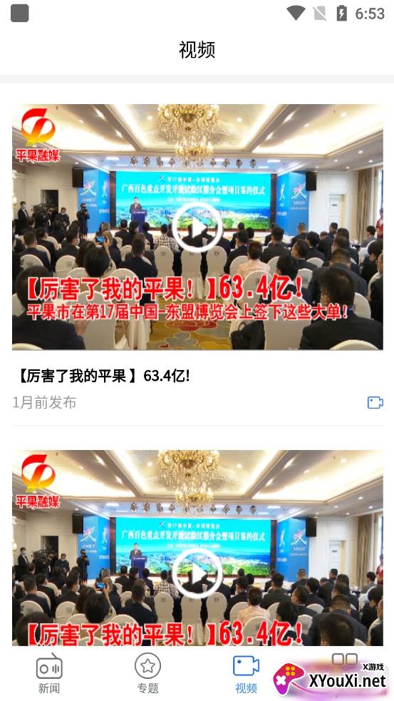 平果融媒最新版截图