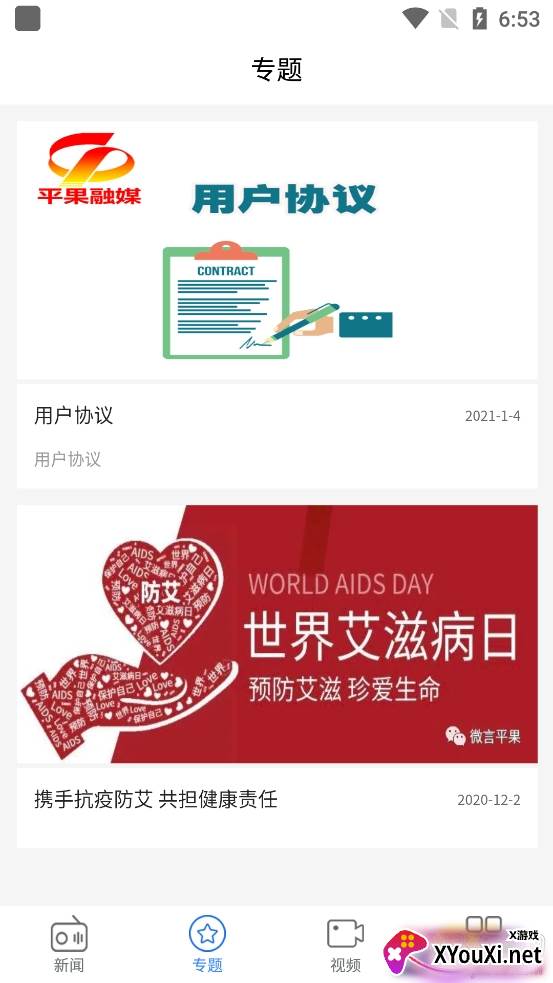 平果融媒最新版截图