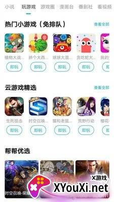 游帮帮旧版无限时间版截图