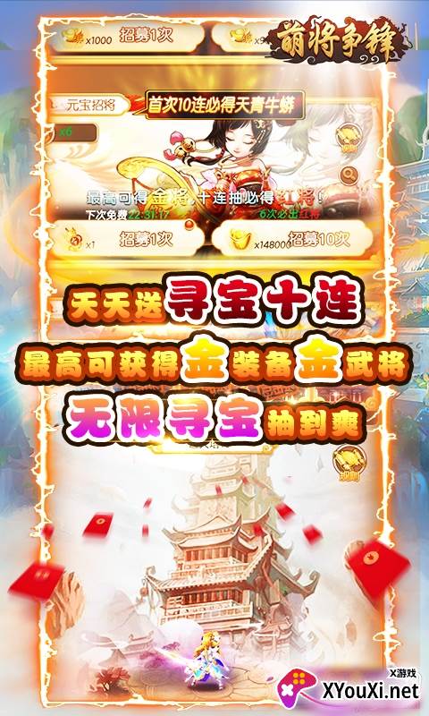 萌将争锋(送无限真充)截图