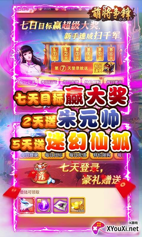 萌将争锋(送无限真充)截图