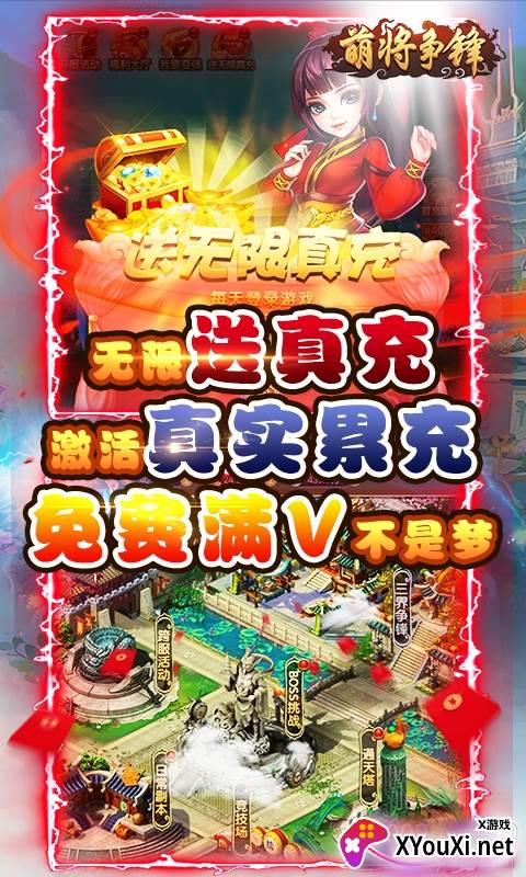 萌将争锋(送无限真充)截图