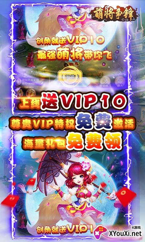 萌将争锋(送无限真充)截图