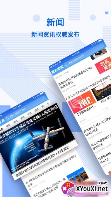 冀云丰润无广告版截图
