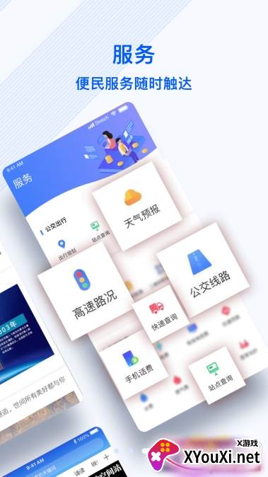 冀云丰润无广告版截图