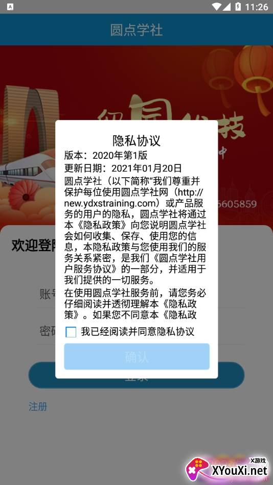 圆点学社极速版2021最新版截图