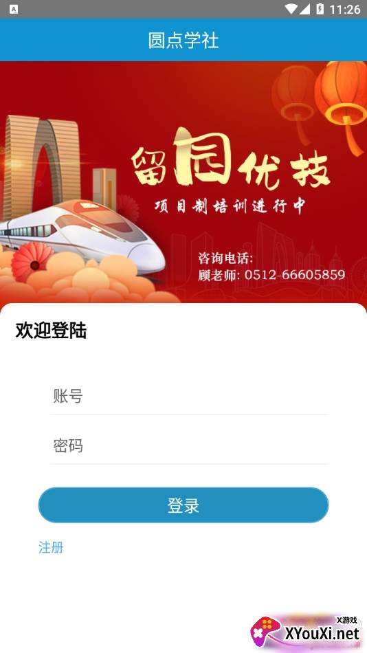圆点学社极速版2021最新版截图