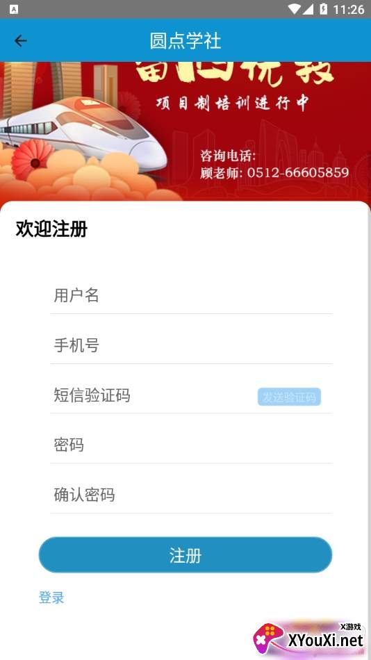 圆点学社极速版2021最新版截图