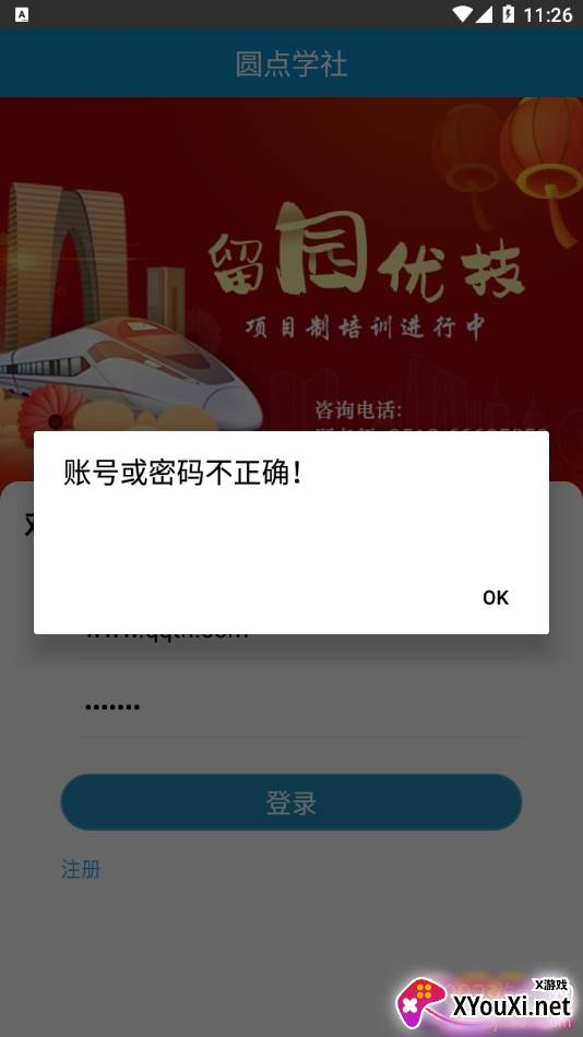 圆点学社极速版2021最新版截图