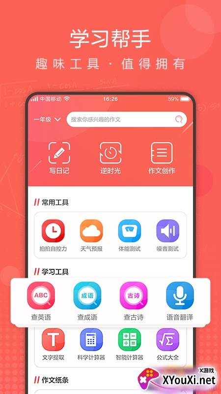 作业拍拍作业找答案版截图