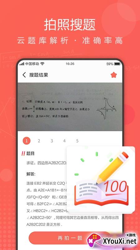 作业拍拍作业找答案版截图