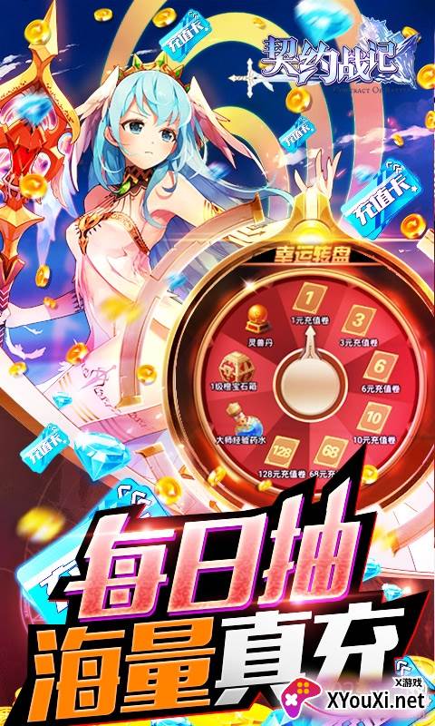 契约战记领豪华首充版截图