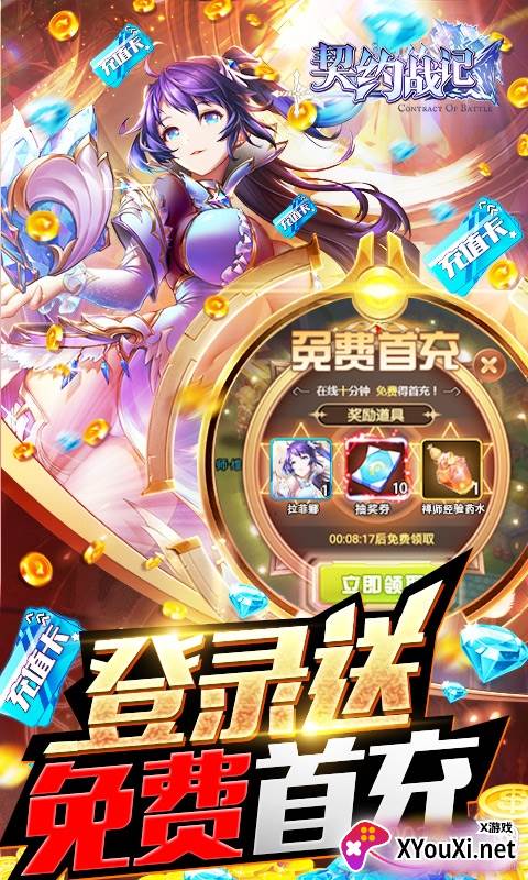 契约战记领豪华首充版截图