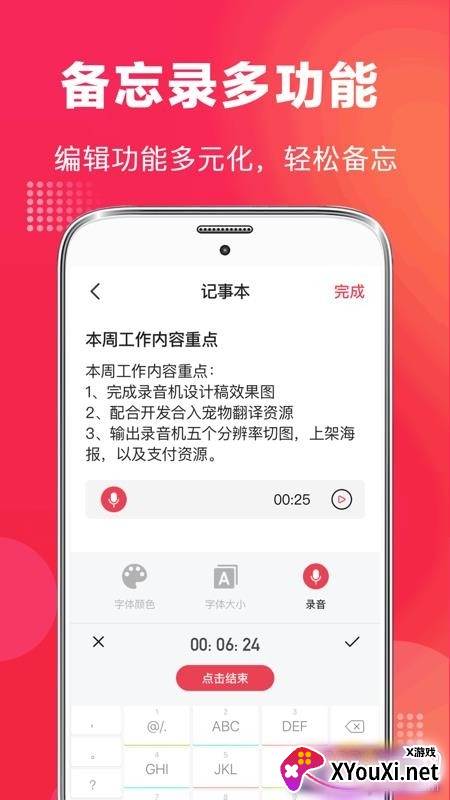 全能录音笔专业版截图