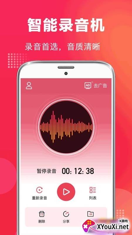 全能录音笔专业版截图