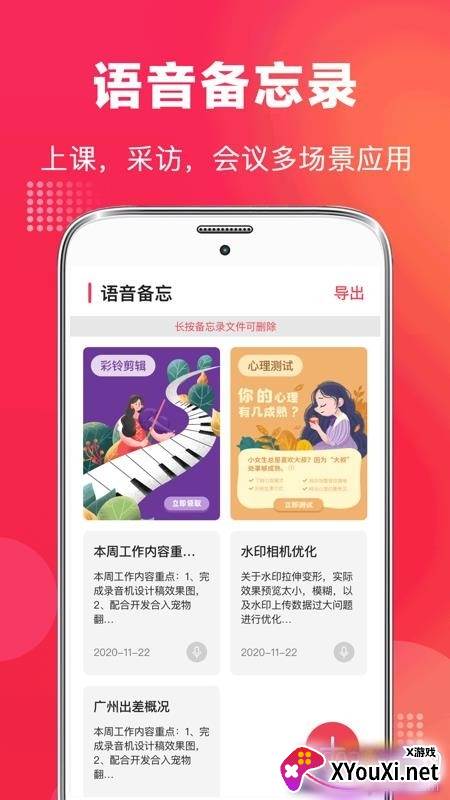 全能录音笔专业版截图