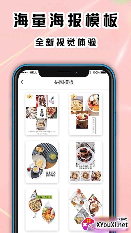 拼图海报工厂App无广告版截图