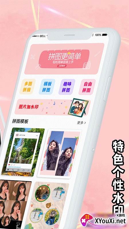 拼图海报工厂App无广告版截图