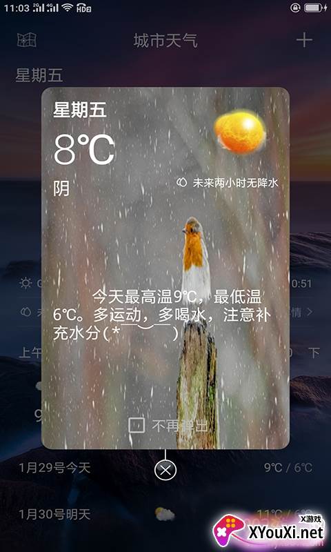 啊噢天气预报96小时定制版截图