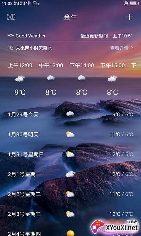 啊噢天气预报96小时定制版截图