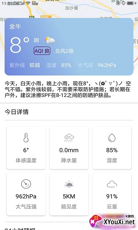 啊噢天气预报96小时定制版截图
