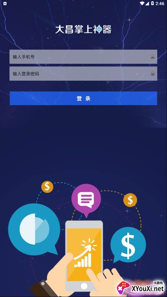 大昌掌上神器内部版截图