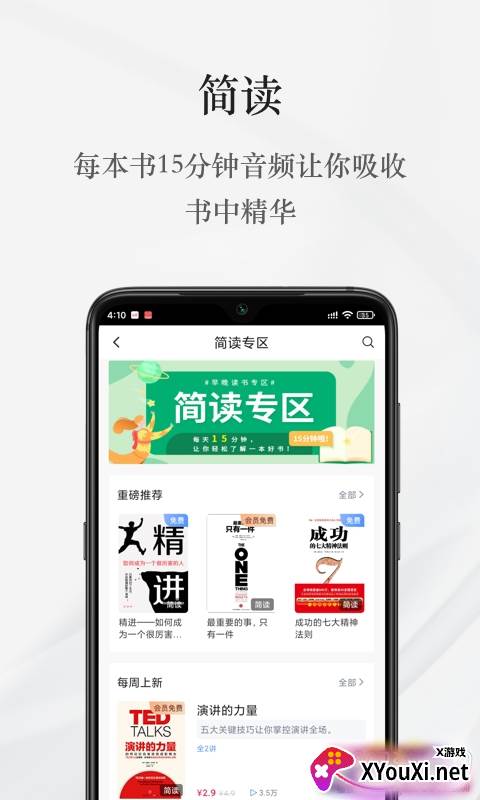 早晚读书app安卓免费版截图