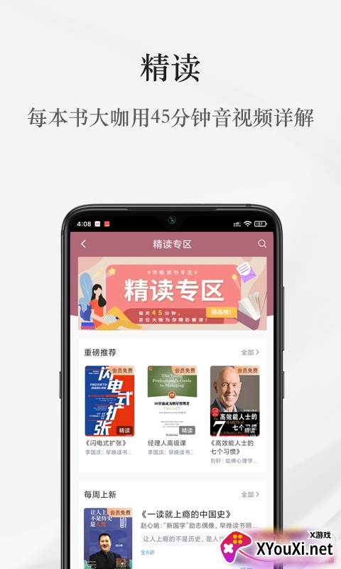 早晚读书app安卓免费版截图