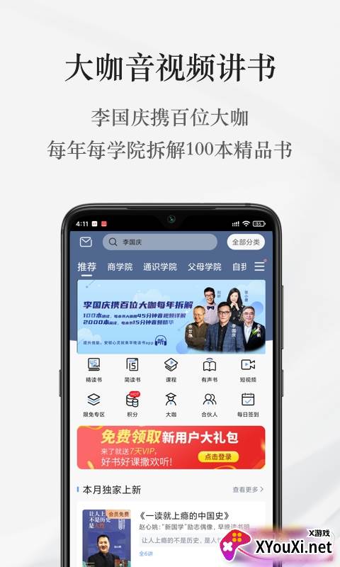 早晚读书app安卓免费版截图