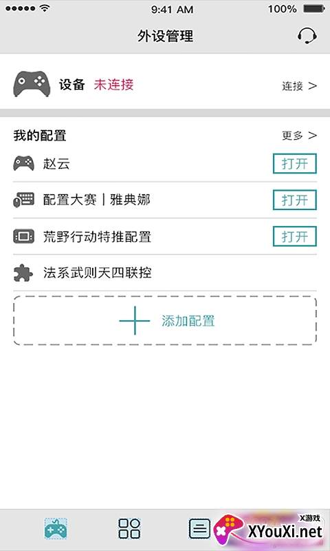 QMacro手柄快速连接版截图