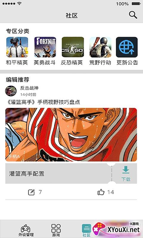 QMacro手柄快速连接版截图
