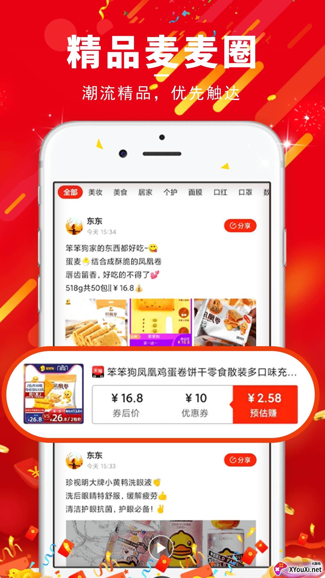 云集优品商城返利版截图