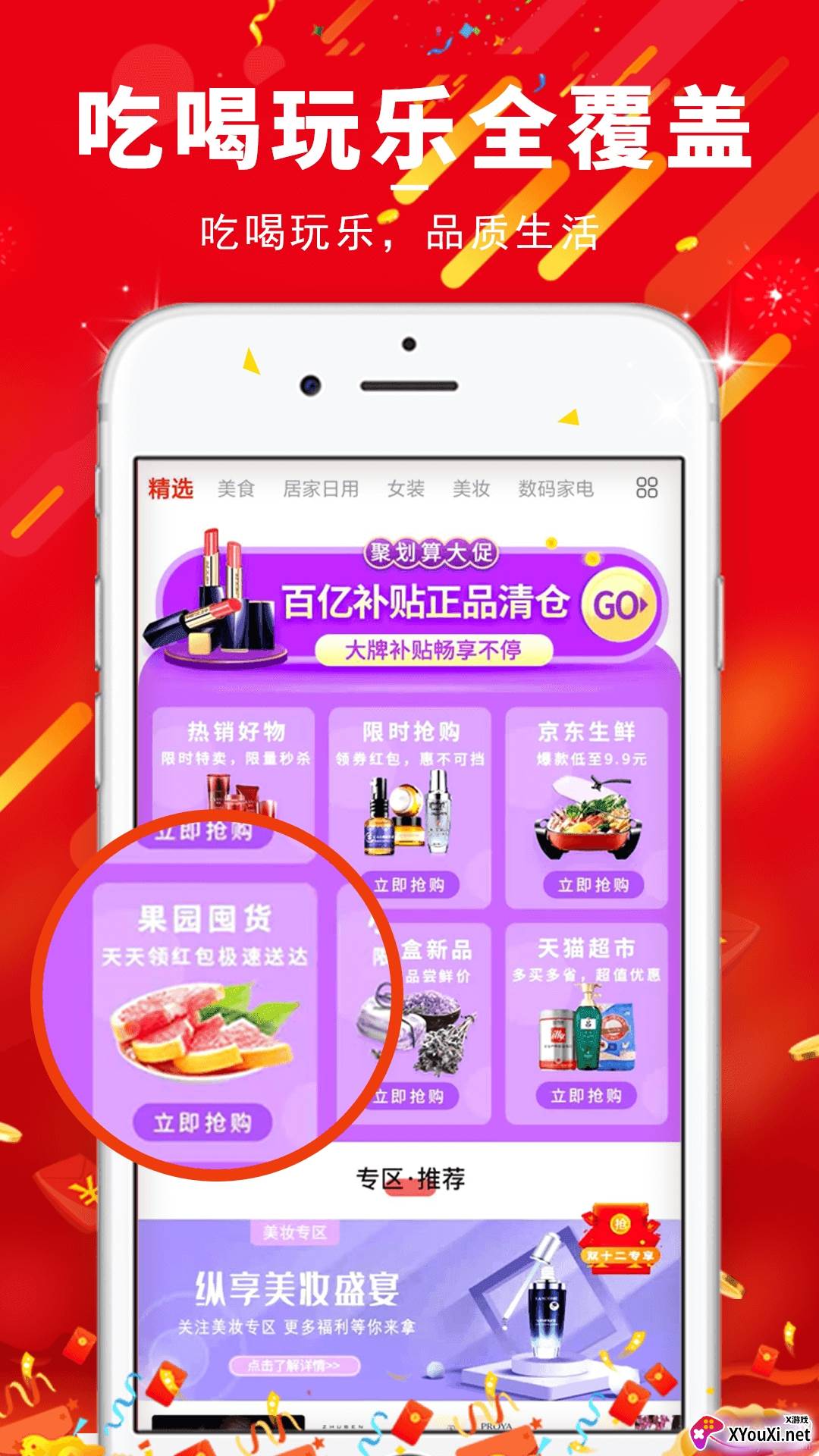云集优品商城返利版截图
