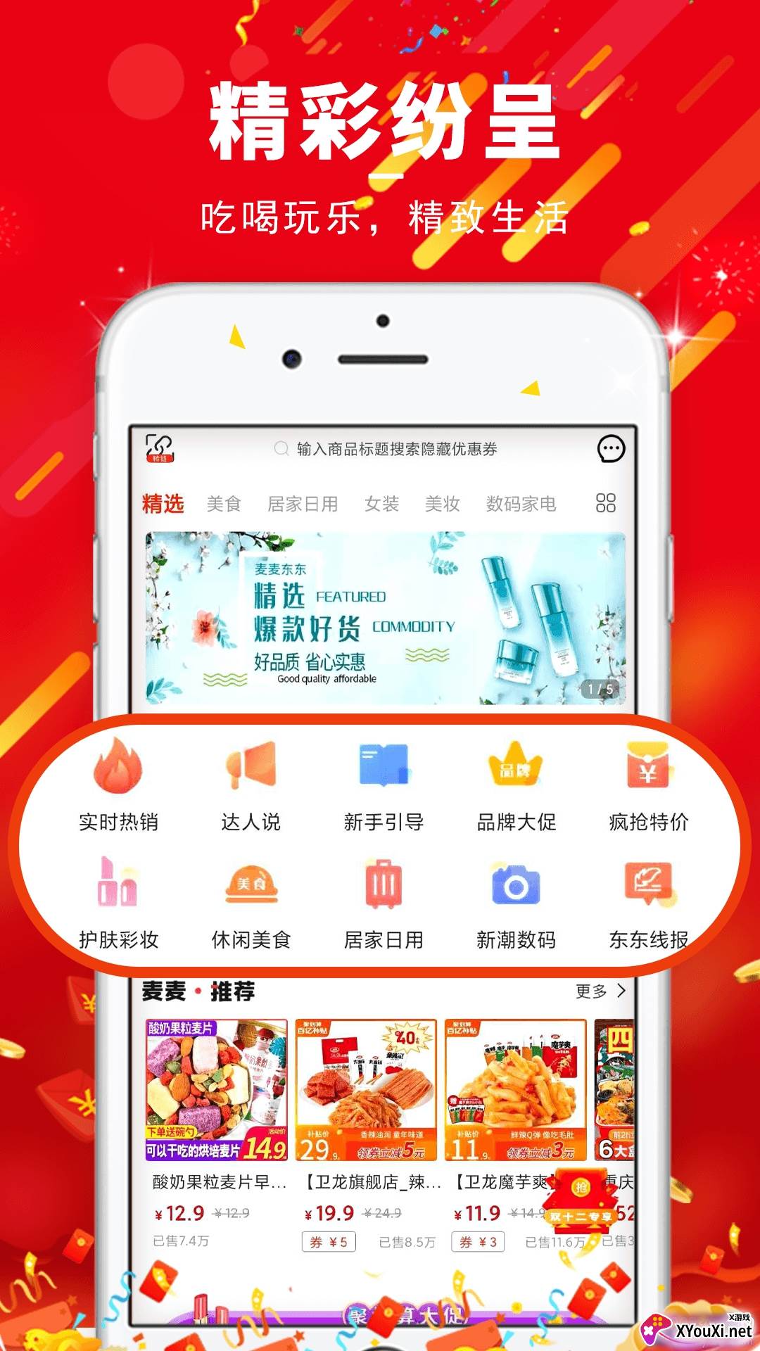 云集优品商城返利版截图