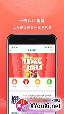 一四九九酒网App优惠版截图