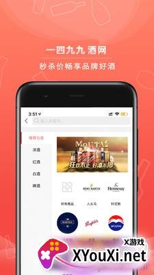 一四九九酒网App优惠版截图