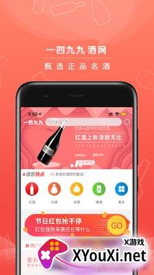一四九九酒网App优惠版截图