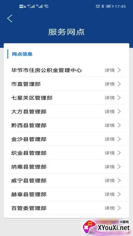 毕节公积金app2021最新版截图