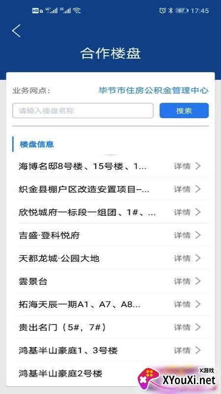 毕节公积金app2021最新版截图