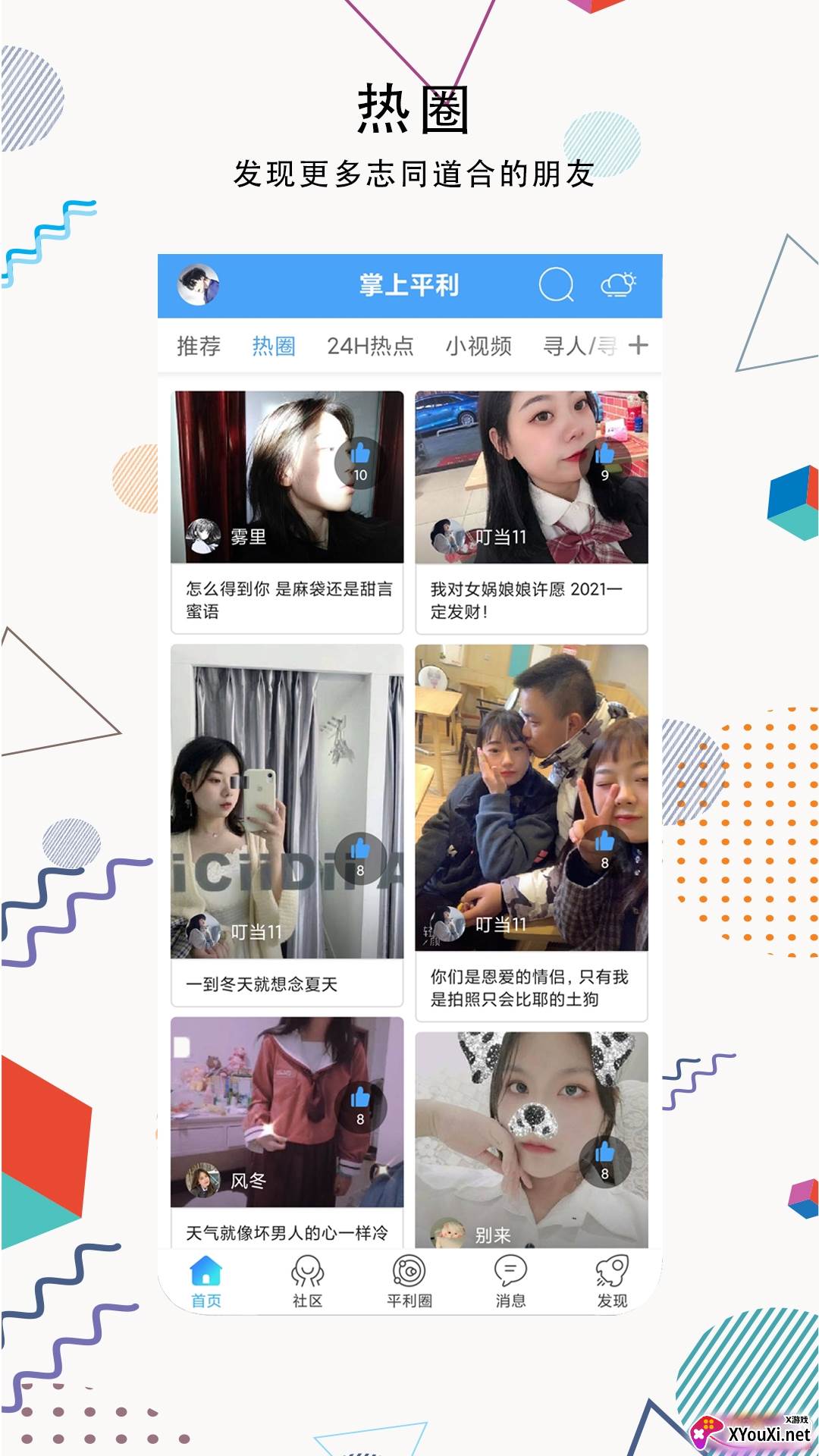 掌上平利清爽版截图