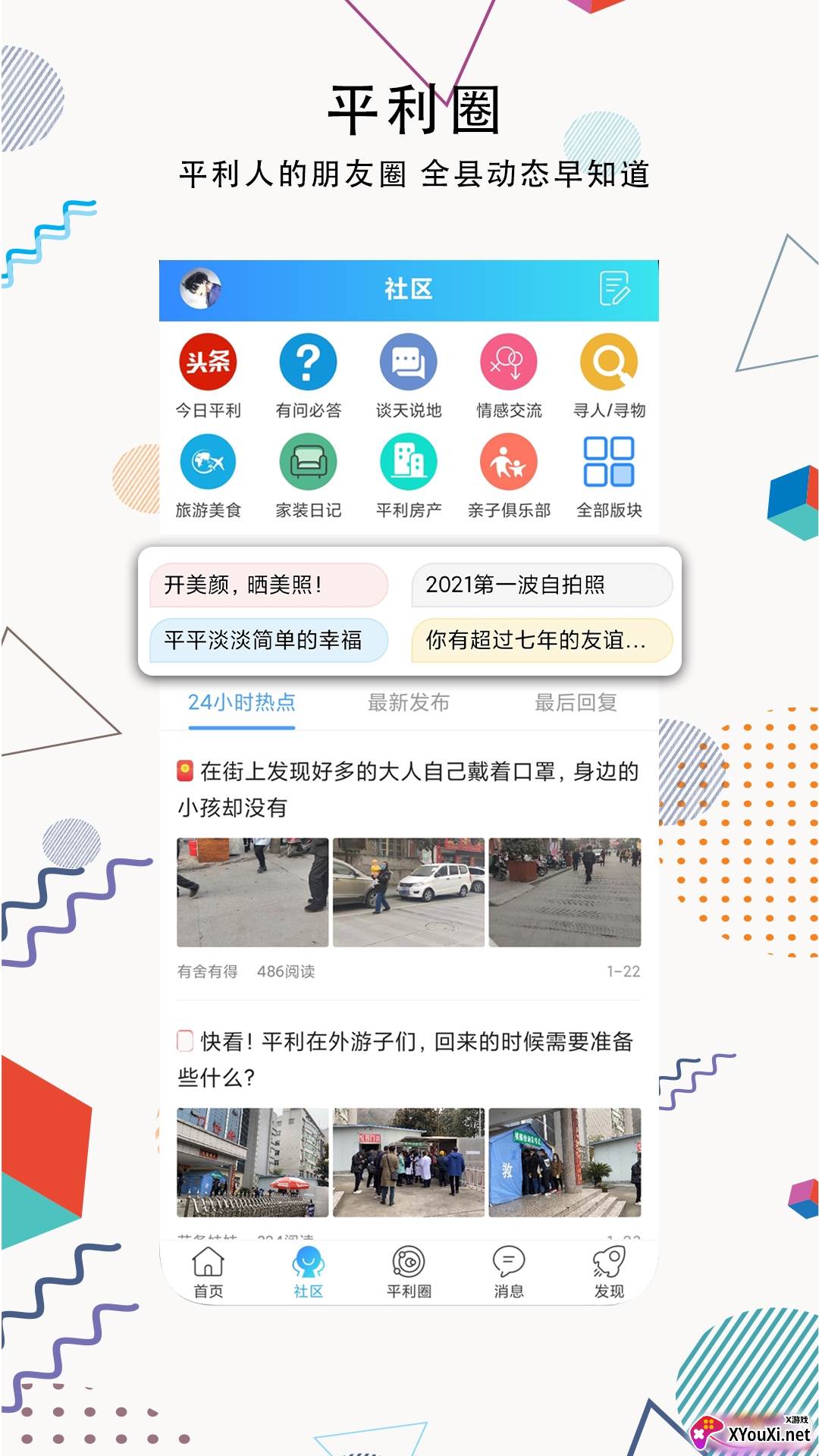 掌上平利清爽版截图