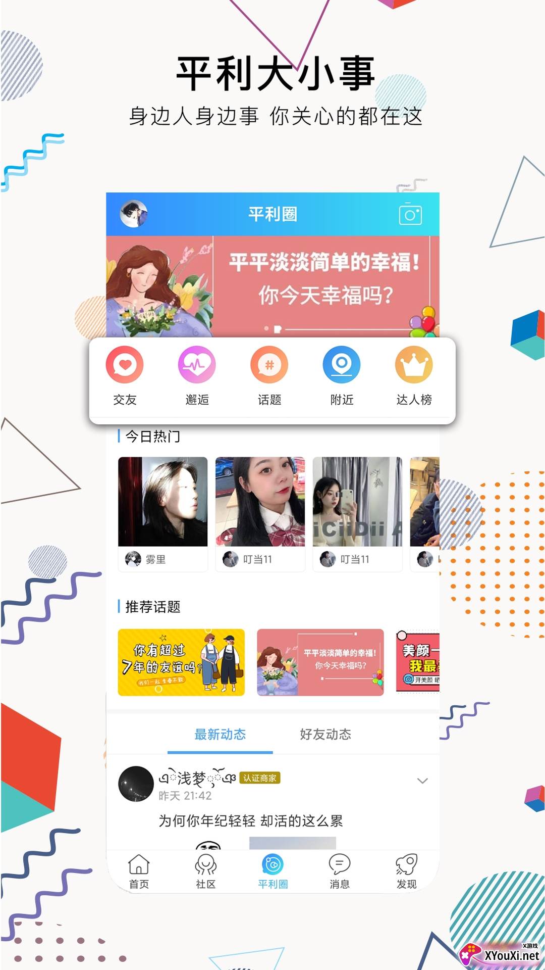 掌上平利清爽版截图