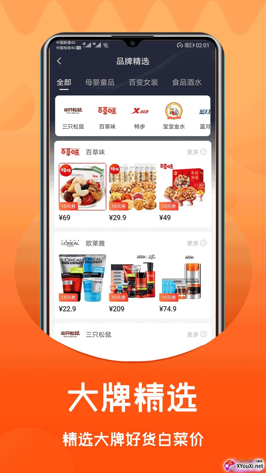 小白省钱商城返利版截图