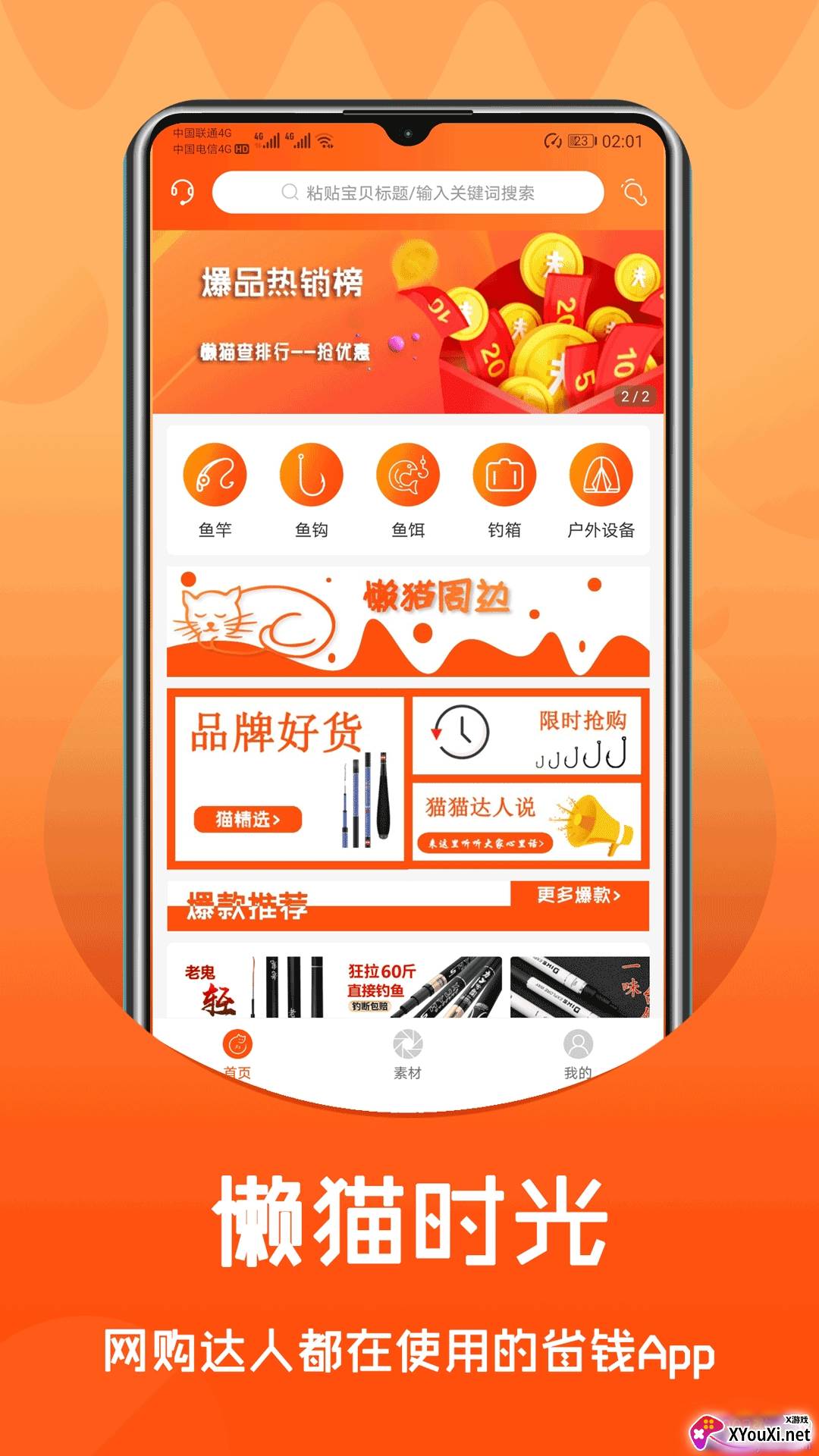 小白省钱商城返利版截图